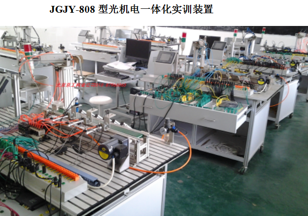 光機(jī)電一體化實(shí)訓(xùn)裝置設(shè)備